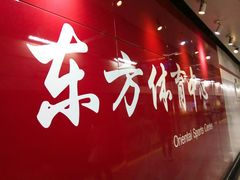 -东方体育中心(地铁站)
