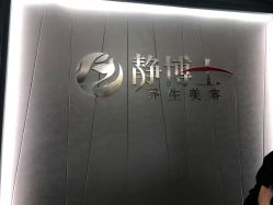 -静博士养生美容连锁