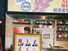 -阿芮烤鸡爪(世纪金源店)
