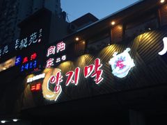 门面-向阳庄烧烤店(望京西园店)