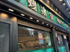 -华嫂冰室(尖沙咀店)