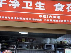 -叶伟胡辣壳面(两路口店)