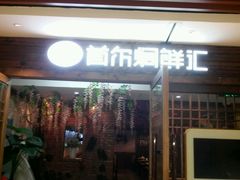 -猪啊牛呀羊啊铜盘烤肉(正大广场店)