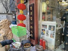 -清真·二嫂子煎饼果子(鼓楼旗舰形象店)