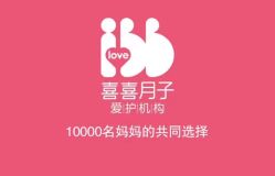 -玥悦母婴月子护理中心玥悦喜喜馆