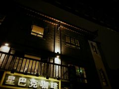 -星巴克臻选(成都宽窄巷子店)