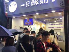 门面-一只酸奶牛(八一路店)