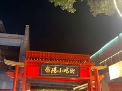 -黎阳老街