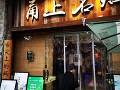 -甬上名灶·首店(环城西路店)