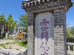 -青州市云门山风景区