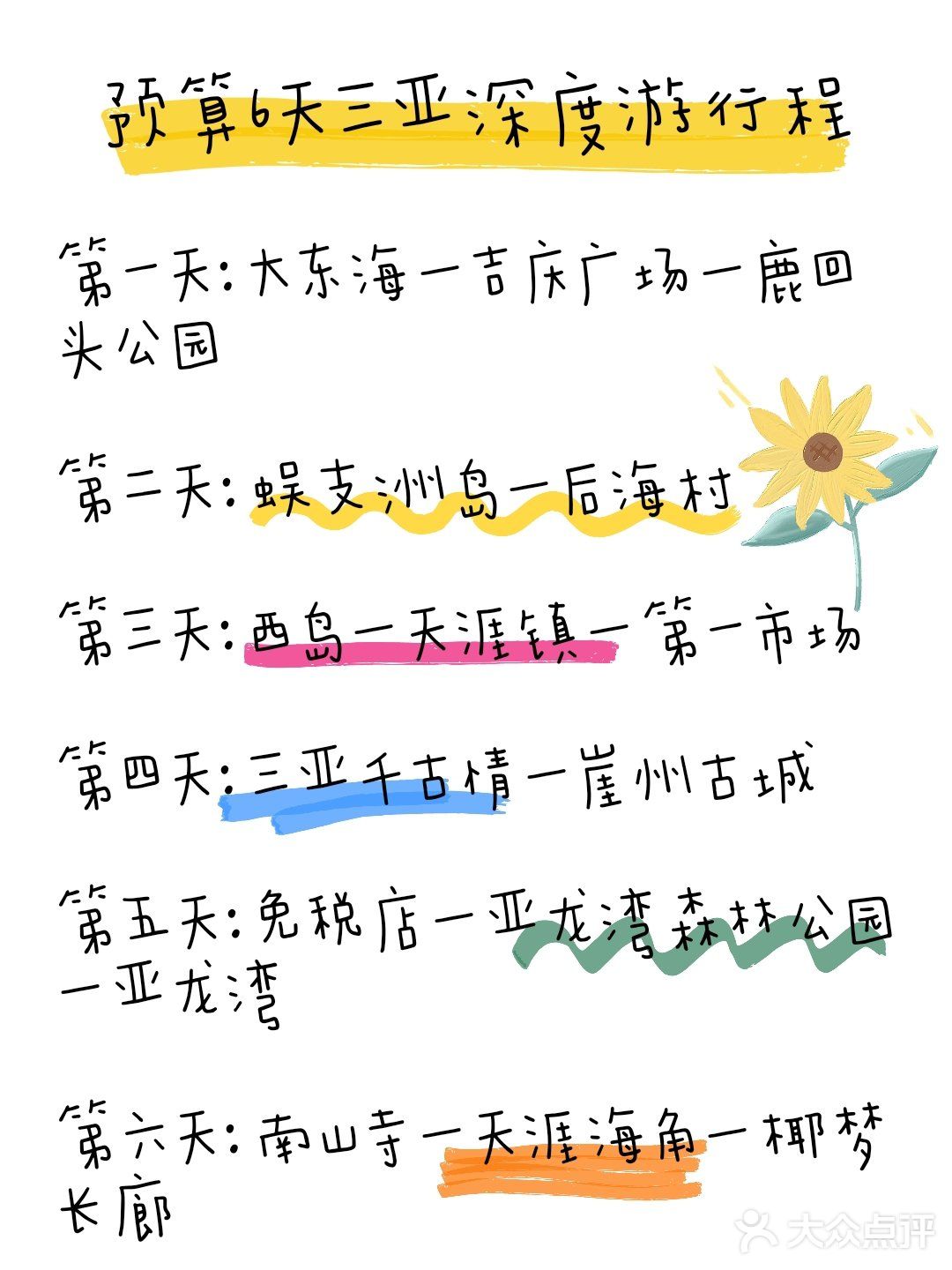 New‼️2021三亚旅行攻略🌿打卡8大必去网红点