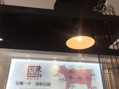 -陈记顺和潮汕鲜牛肉火锅(番禺迎宾大道店)