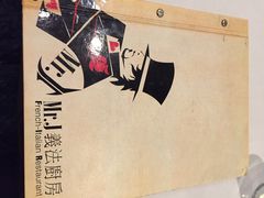 -Mr.J义法厨房(北医店)