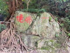 -飞霞风景名胜区