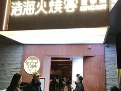 -浩海火燒雲傣家菜(芮欧百货店)