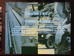 -鞍钢博物馆