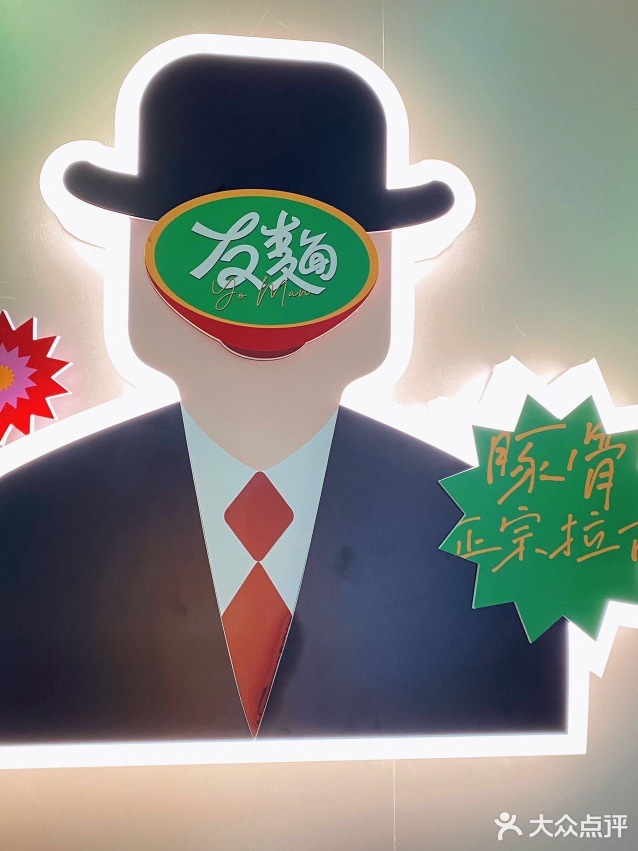 友麺｜把它收藏到我好吃好吃的排行榜