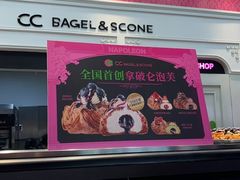 -CC BAGEL&SCONE 贝果与司康(南开大悦城店)