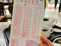 -恒兴发茶店(水巷口店)