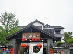 -石塘人家