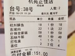 账单-杭苑(正佳广场店)