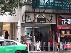 -禾生粑粑坊(陕西路店)