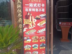 -正阳门饭庄·烤鸭·北京菜(万丰路七里庄店)