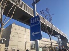 -首都医科大学附属北京天坛医院