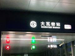-大瓦窑(地铁站)
