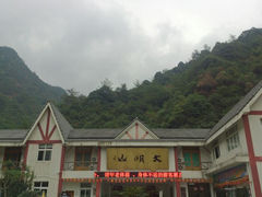 android_upload_pic-大明山自然探索公园