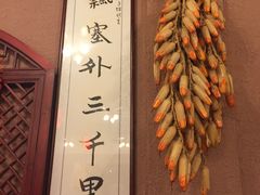 -左陕右甘(亚运村店)