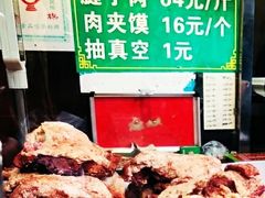 -马志善稀糊爛生熟肉店