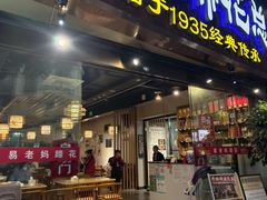 -易老妈蹄花.特色川菜(人民公园总店)