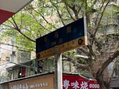 -芝麻糊世家(西华店)