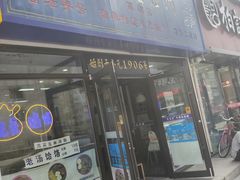 门面-牛马行牛肉饸饹铺(长春总店)