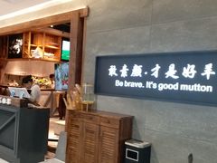 -快乐小羊·内蒙牛羊肉火锅(流花中心店)