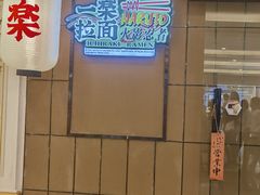 门面-火影忍者一乐拉面(环球港店)
