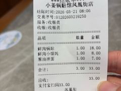 -小姜锅贴(凤凰街店)