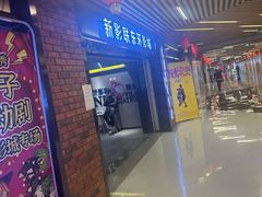 -新影联东环影城