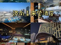 -济南喜来登酒店