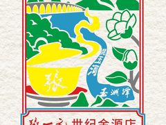 -张一元(世纪金源购物中心东区店)