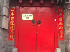 门面-丽江庭院之爱在路上(西单店)