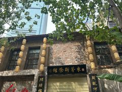 -東茅街茶馆