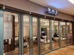 -老吉士(久光店)