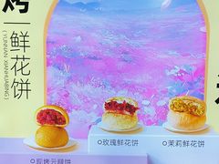 -潘祥记鲜花饼(昆明长水国际机场店)