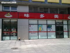 图像0694-味多美(比如世界店)