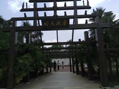 -云南民族村