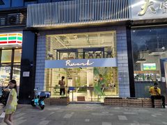 -RWORK·COFFEE(滨江店)