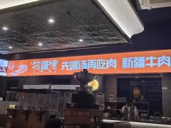 -牧疆情新疆餐饮