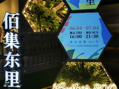 -上海第一八佰伴